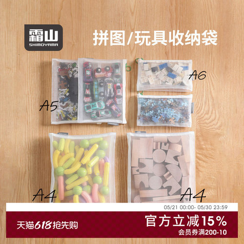 霜山透明网纱拼图收纳袋