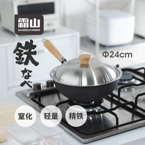 霜山窒化铁炒锅家用轻量无涂层