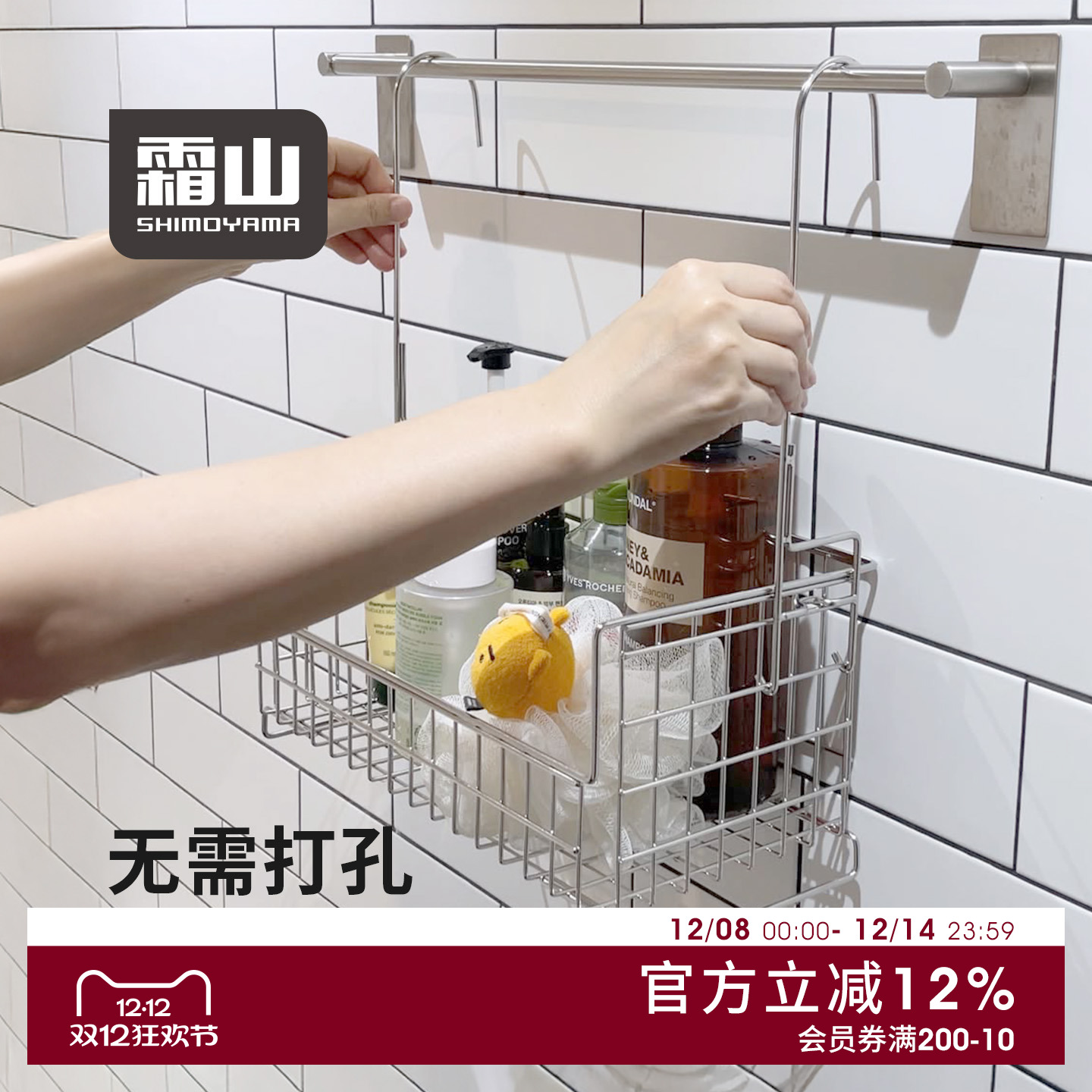 霜山不锈钢浴室洗漱用品置物架