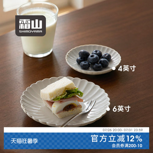 霜山小碟子菊割碟日式4英寸