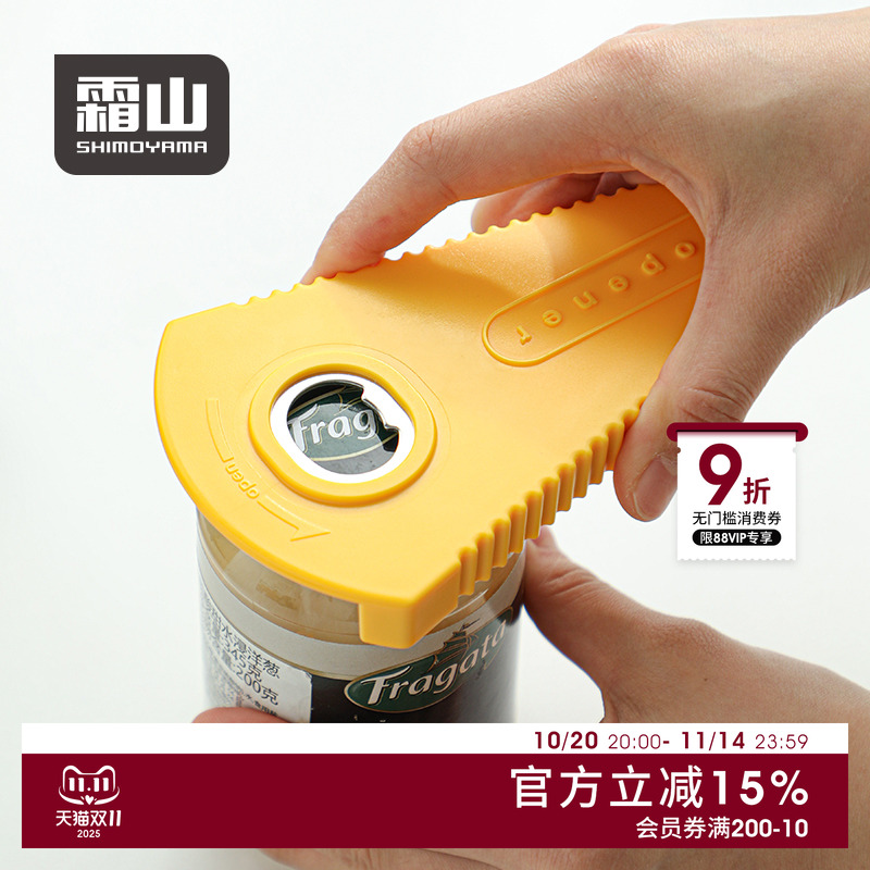 日本霜山多功能开瓶器厨房开罐器