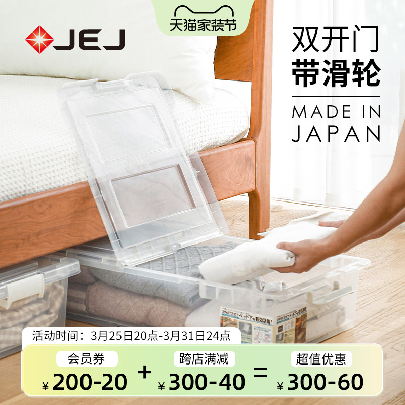 JEJ日本进口床下收纳箱带滑轮