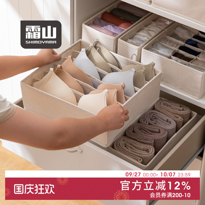 霜山可水洗内衣收纳盒