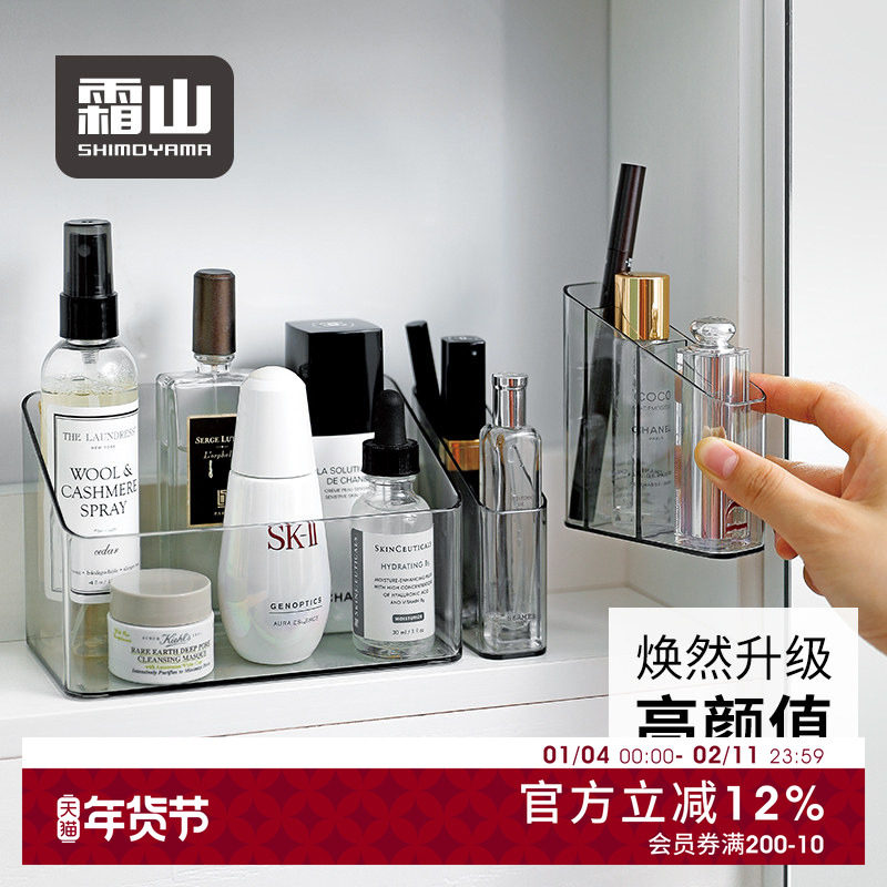 霜山镜柜化妆品收纳盒口红护肤品塑料整理盒透明储物盒桌面置物架