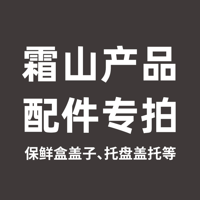 【配件】保鲜盒PE盖带提手盖解冻盘透明盖托厨房专用盖子配件