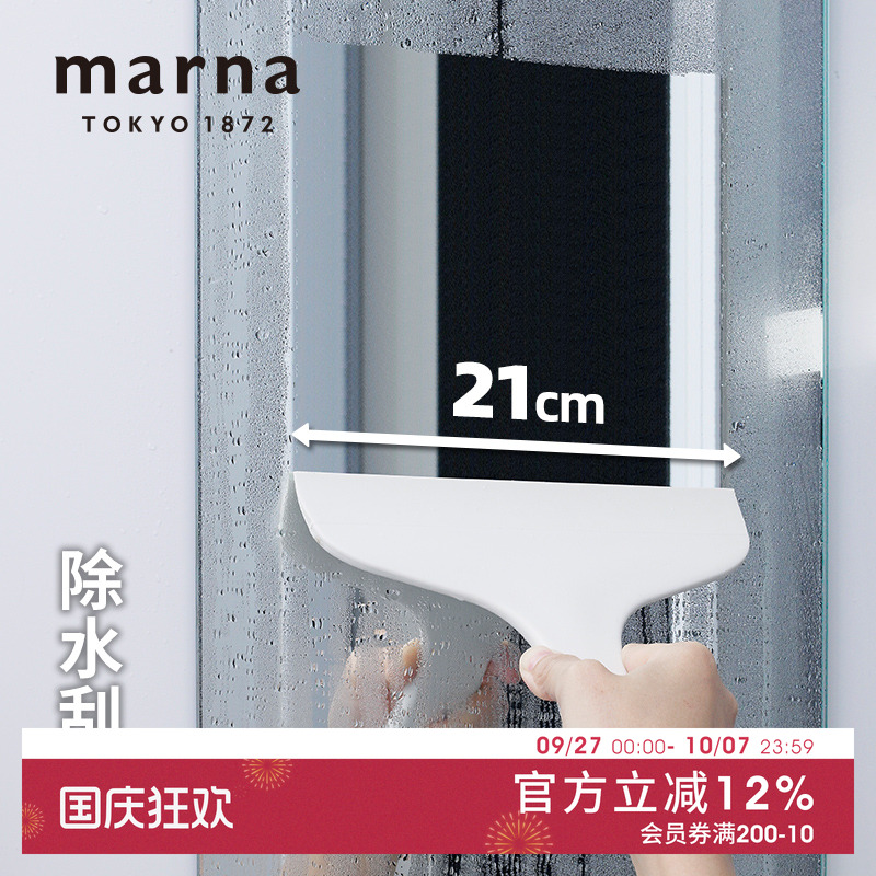 MARNA卫生间刮水器玻璃清洁器