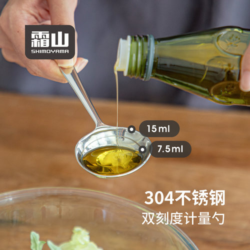 霜山304不锈钢量勺双刻度15ml