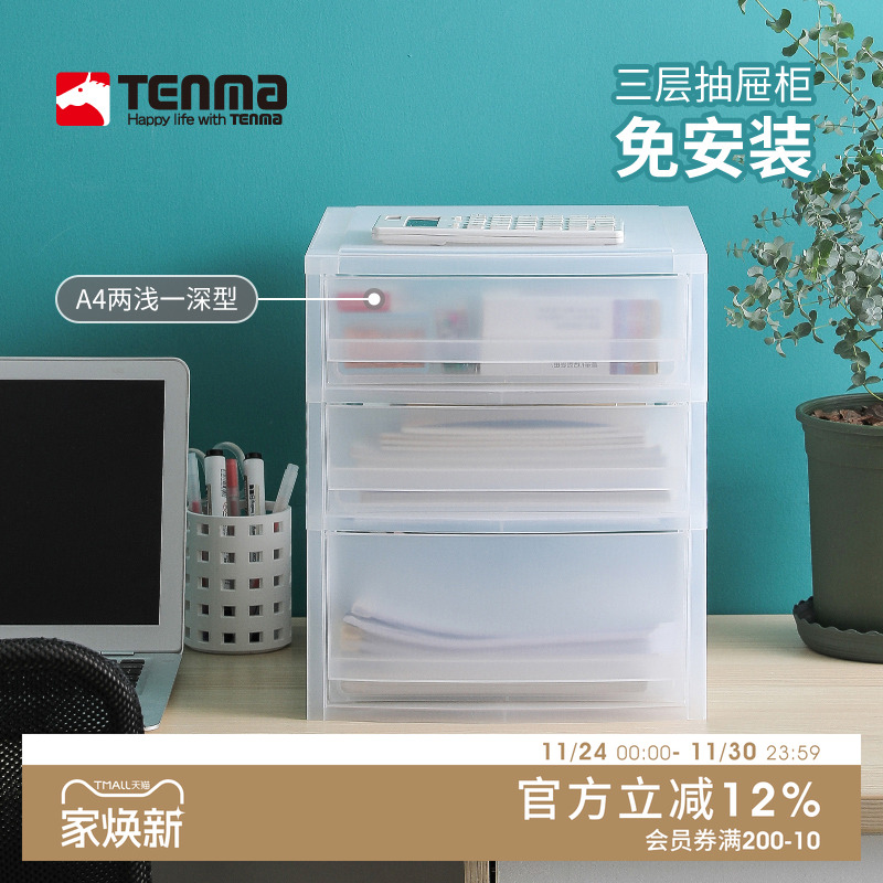 tenma日本办公资料书桌收纳柜