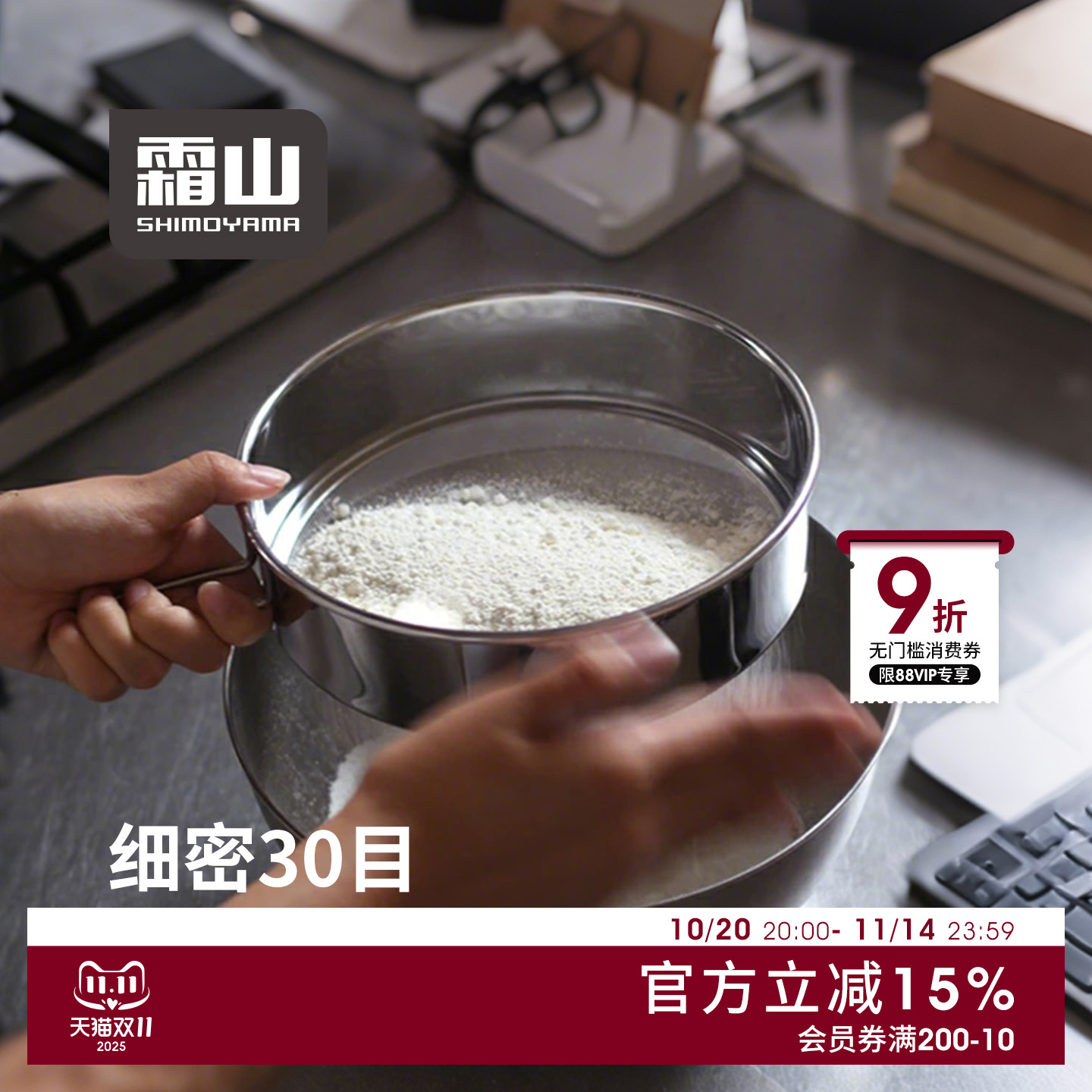 霜山304不锈钢面粉筛家用