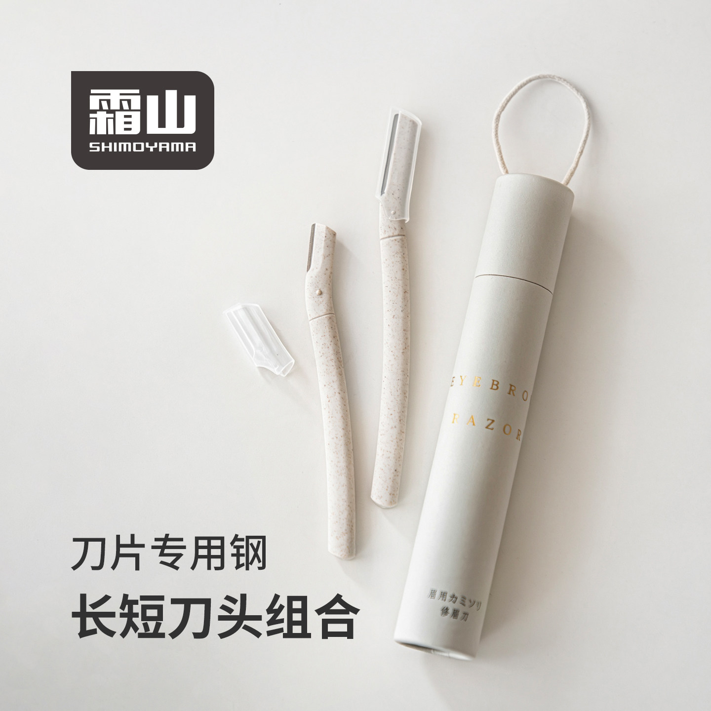 霜山细网修眉刀女士专用刮眉毛新手剃眉刀防刮伤剃毛刀长短刀头