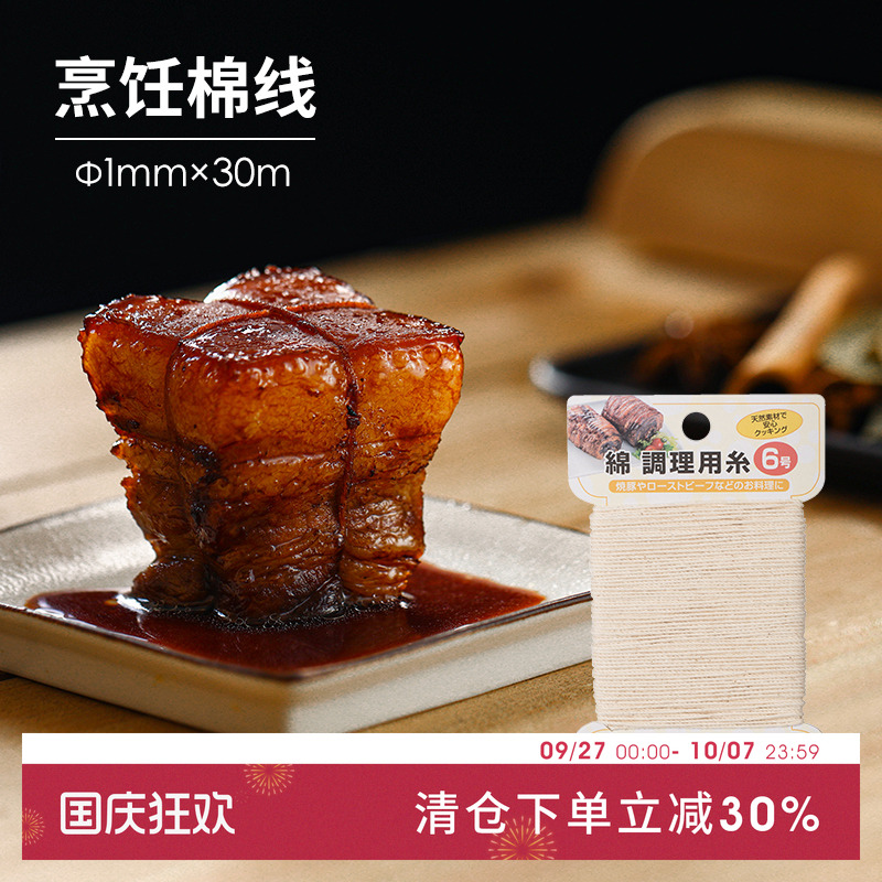 日本ECHO厨房烹饪棉线纯棉细绳