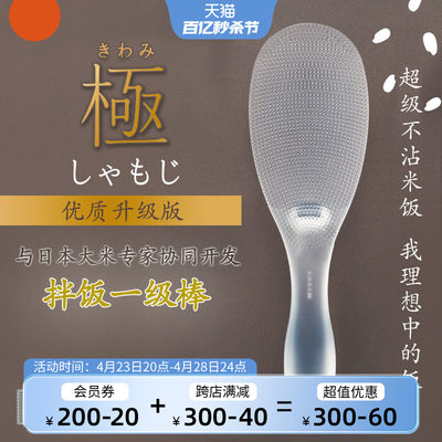 marna日本制不粘饭塑料饭勺米勺