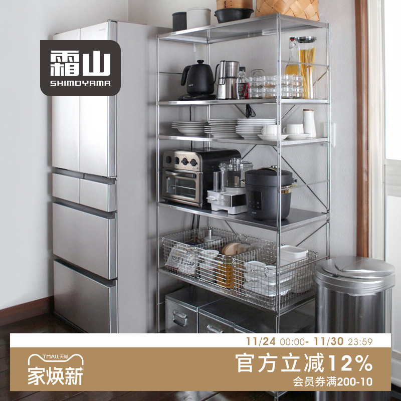 霜山日式不锈钢置物架厨