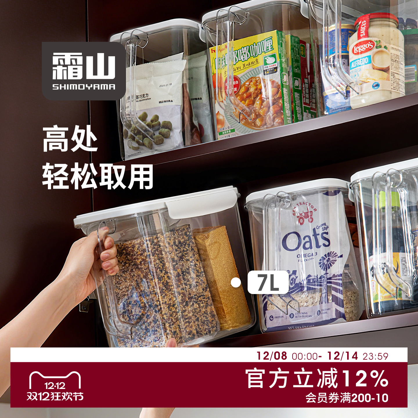 霜山食品收纳盒调料杂粮储存盒