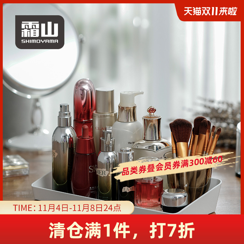 【清仓】霜山置物托盘卫生间洗漱台收纳盒桌面化妆品收纳盘整理盒