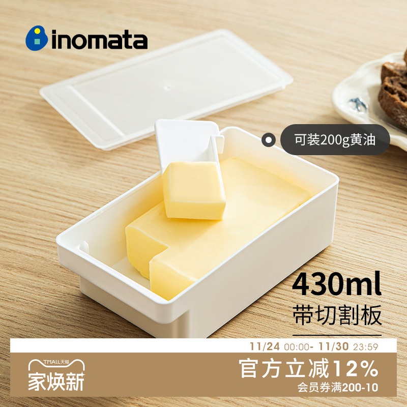 INOMATA日本进口黄油盒430ml
