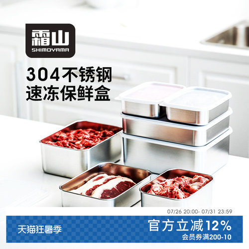 霜山304不锈钢保鲜盒食品收纳盒