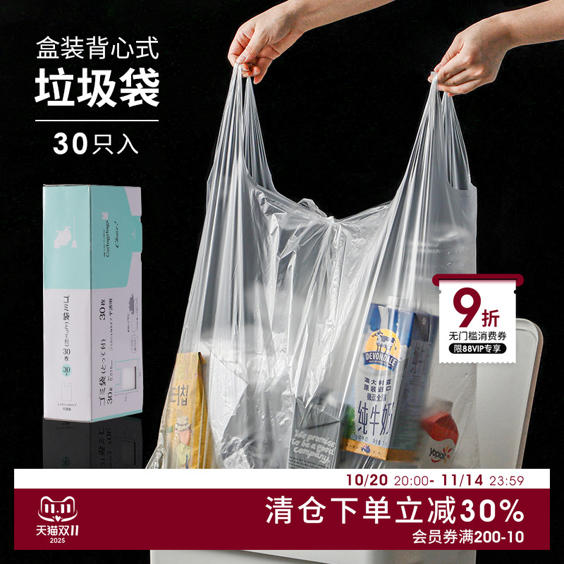 霜山日本进口抽取式垃圾袋家用厨房背心式加厚塑料袋车载清洁袋