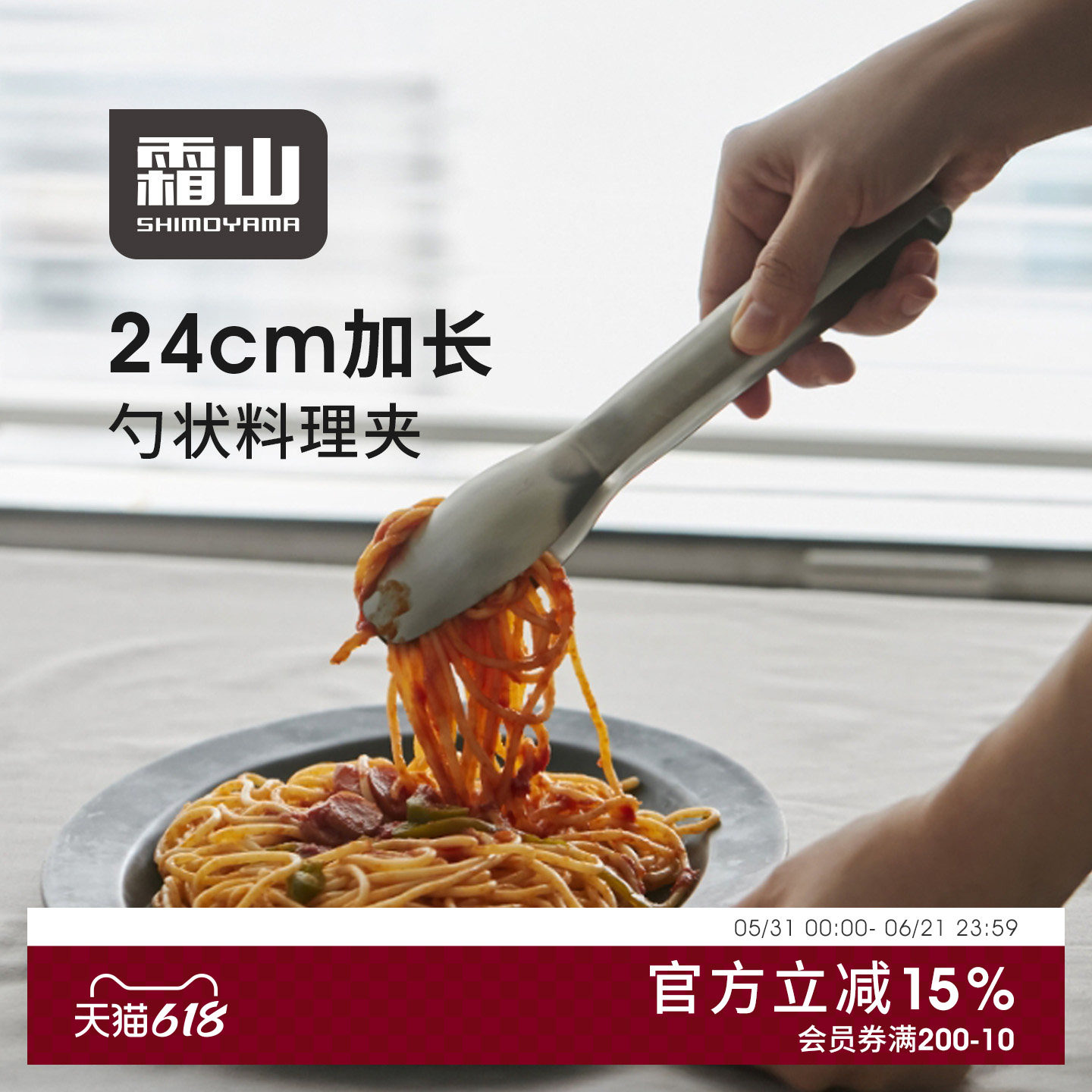 霜山不锈钢料理夹沙拉意大利面食品夹加长甜品夹家用烤肉夹分餐夹