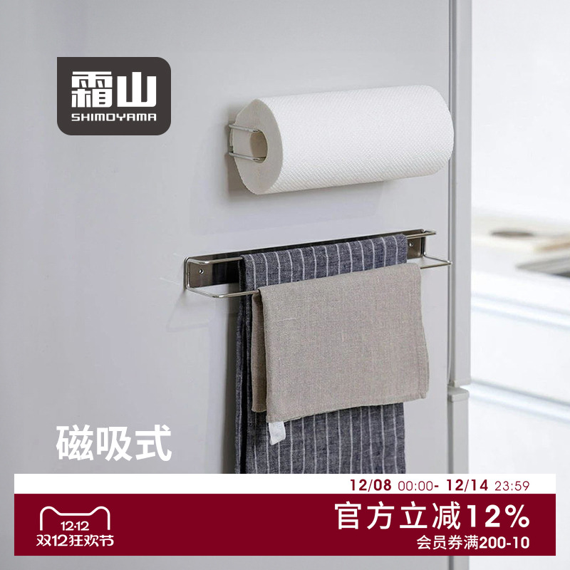 霜山磁吸式双杆毛巾架通风透气