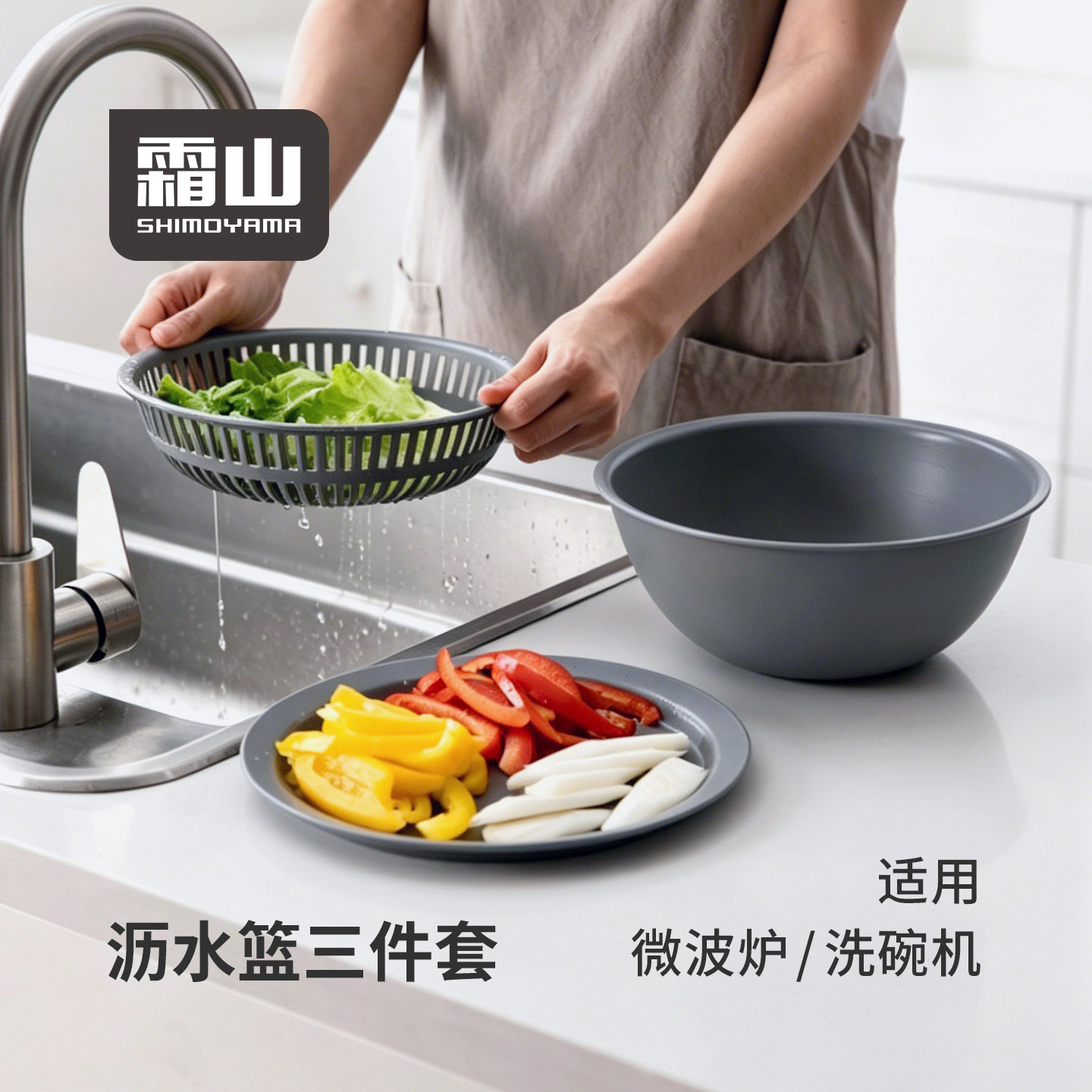 霜山双层洗菜沥水篮家用厨房备菜盆套装淘面条淘菜盆滤水篮可微波