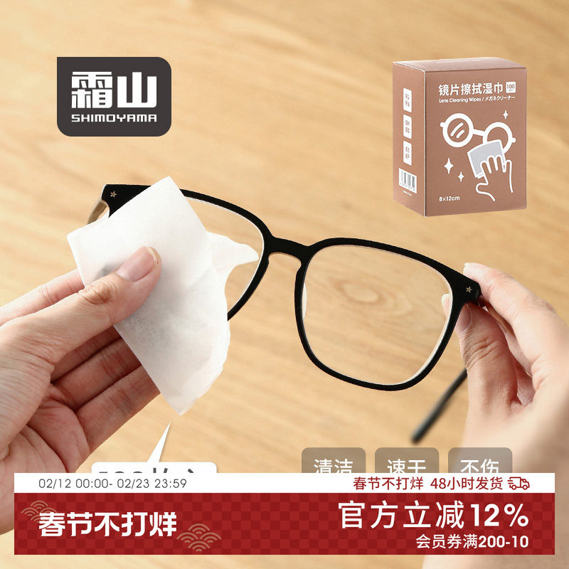 霜山一次性眼镜清洁湿巾加大防起雾擦镜头屏幕湿纸巾多功能擦镜纸