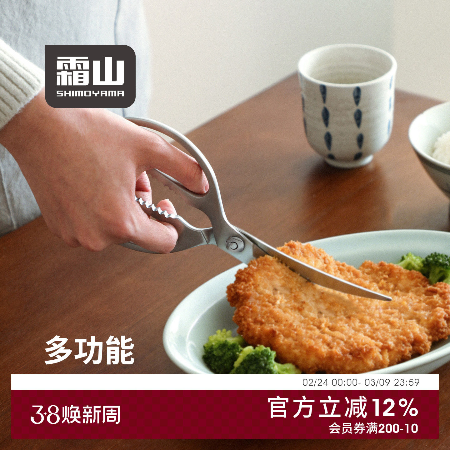 霜山不锈钢厨房剪刀家用多功能剪鸡排牛排专用烤肉剪鸡骨剪料理剪