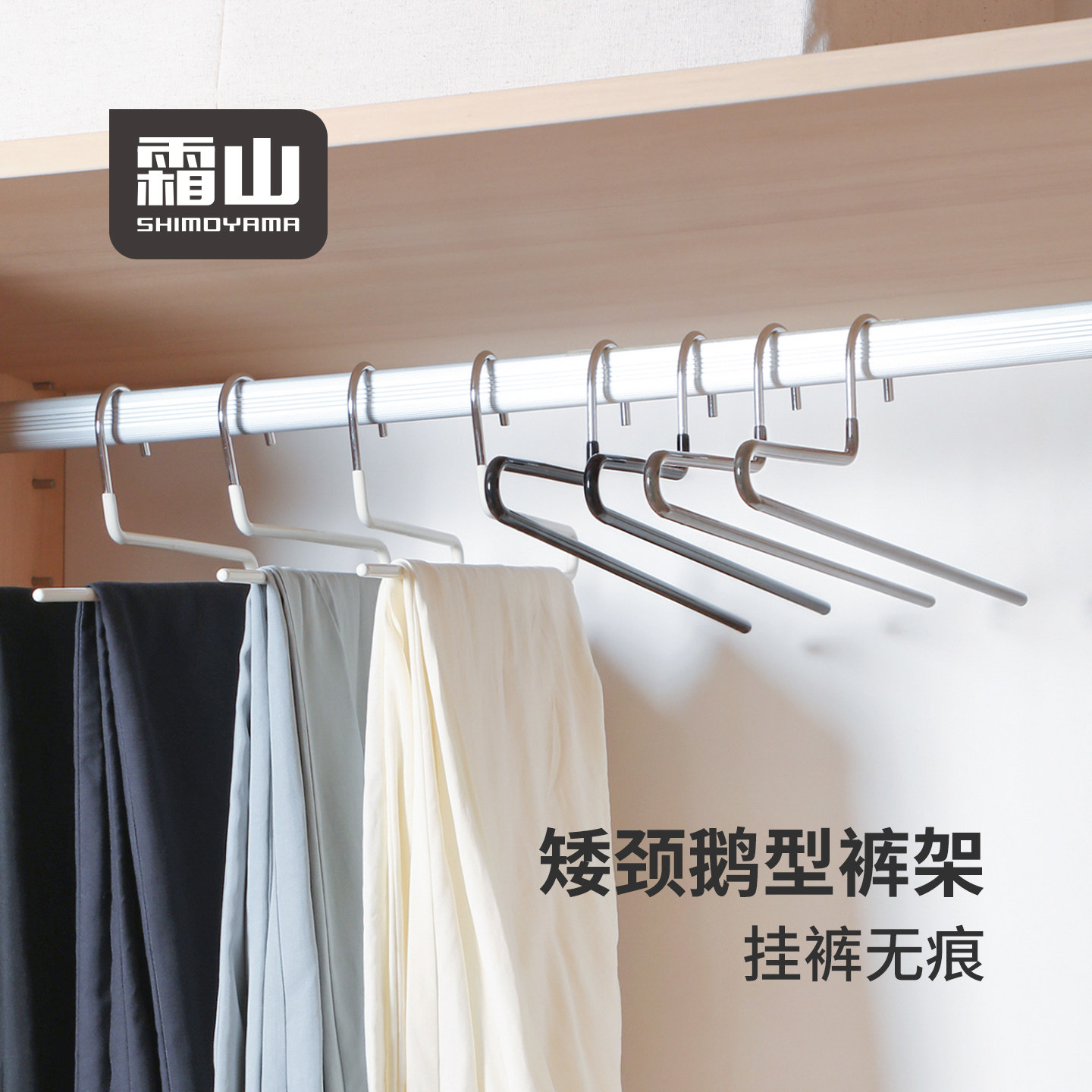 霜山鹅型裤架短脖子挂裤子衣架家用防滑无痕高锰钢裤夹裤挂收纳架
