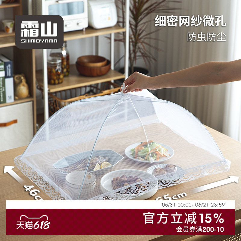 霜山饭桌盖菜罩家用折叠餐桌罩防尘防蝇饭菜罩剩菜食物罩夏季新款