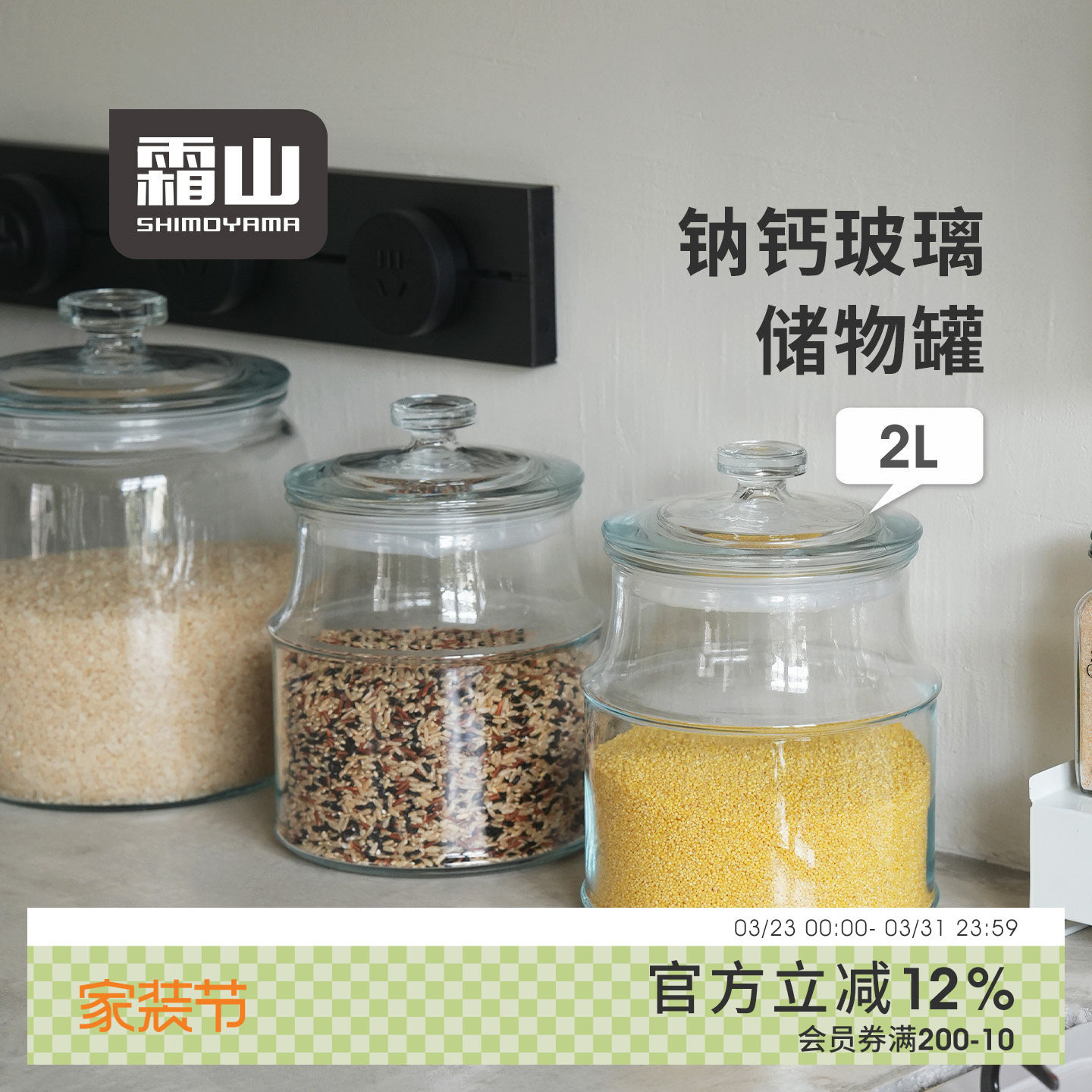 霜山透明玻璃储物罐杂粮谷物燕麦储存罐带盖防尘咖啡豆饼干收纳罐