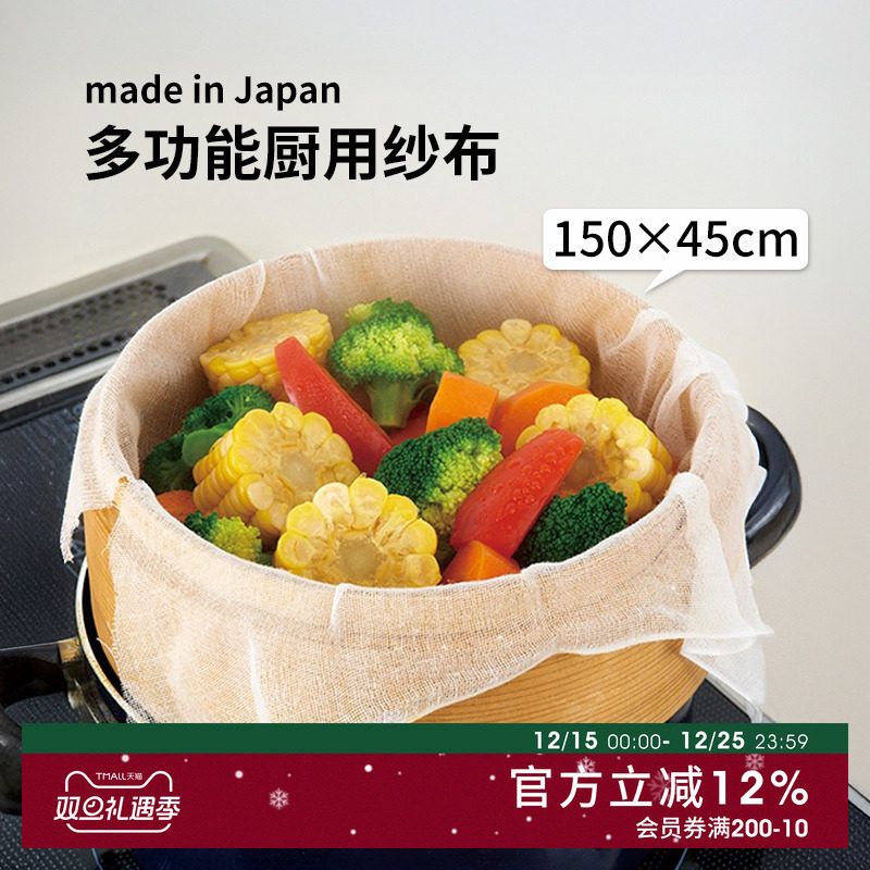 日本进口多功能厨用纱布