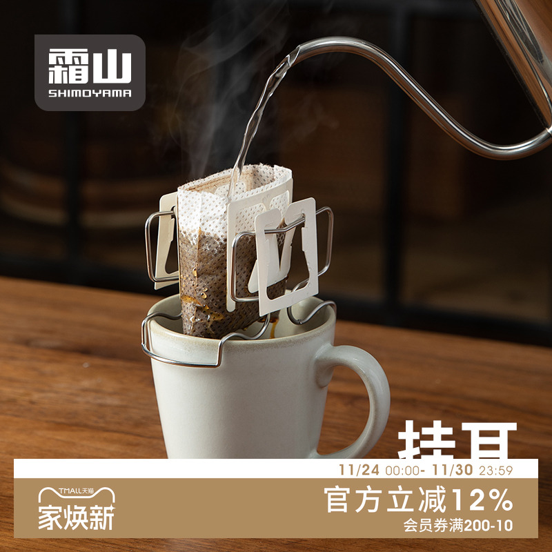 日本霜山304不锈钢挂耳咖啡支架