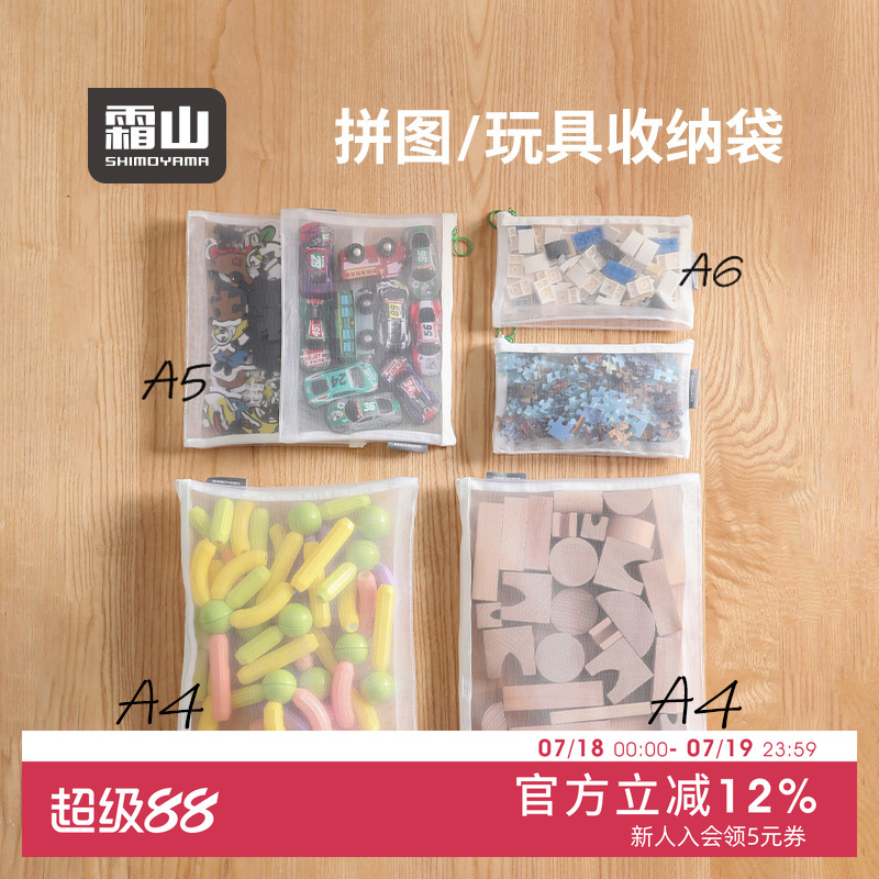 霜山透明网纱拼图收纳袋