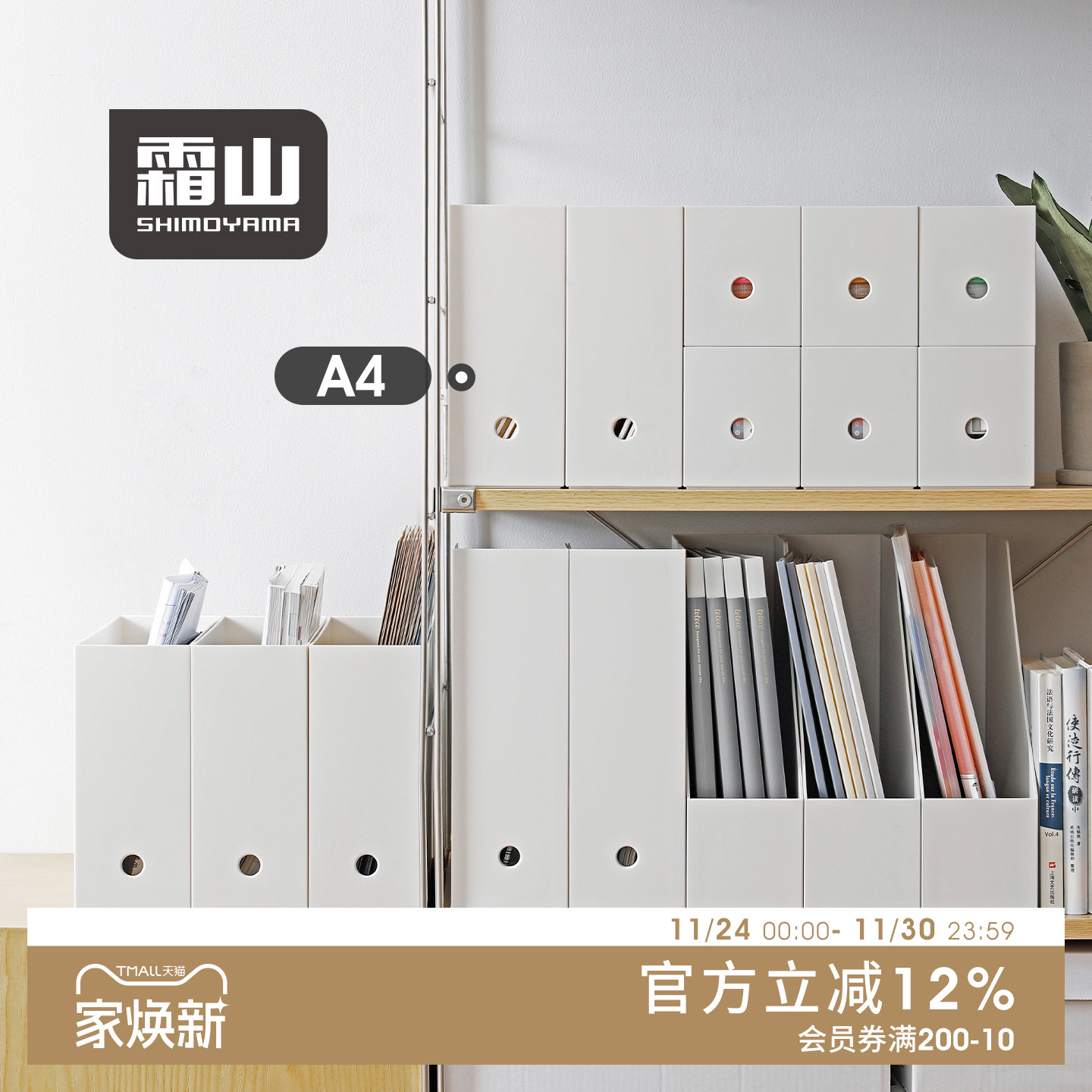 霜山a4文件收纳盒桌面橱柜杂物