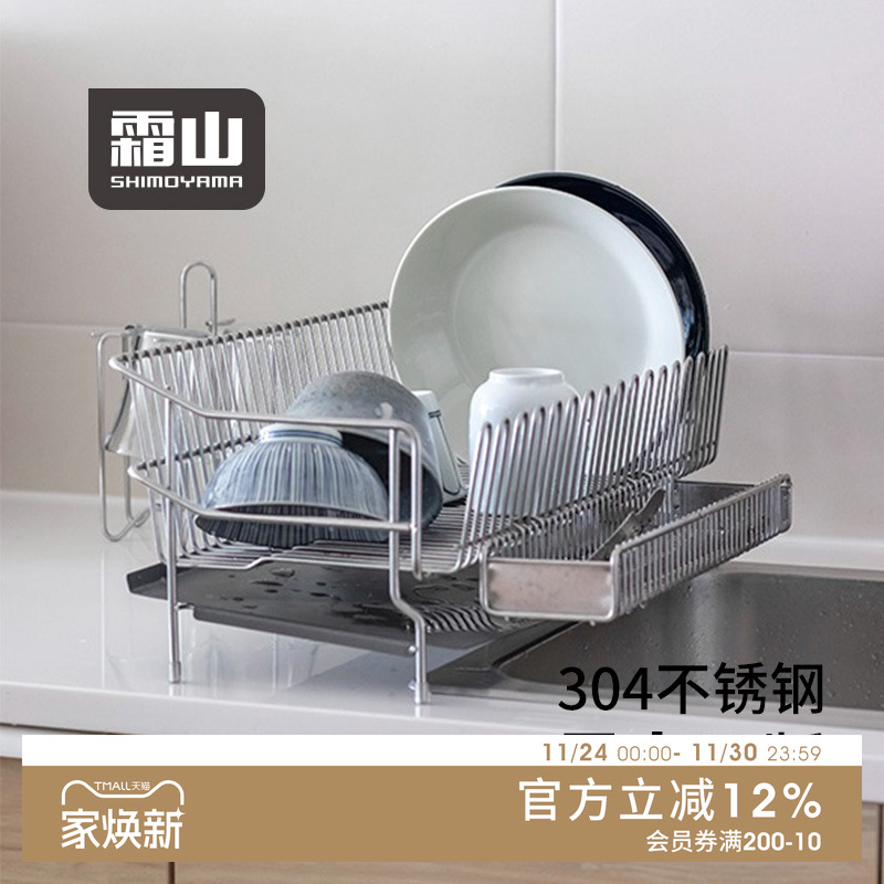 霜山厨房沥水架不锈钢碗碟收纳架