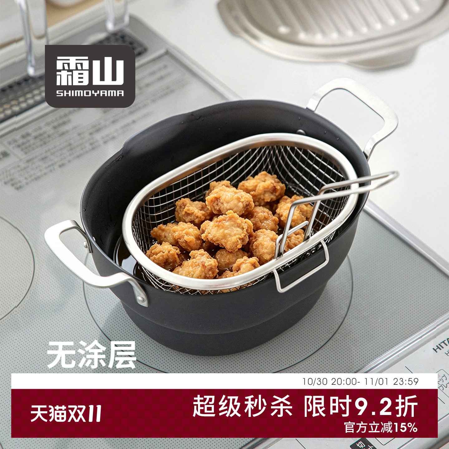 霜山椭圆油炸锅防溅油深型窒化铁炸油小锅炸串炸薯条炸鸡带盖炸壶