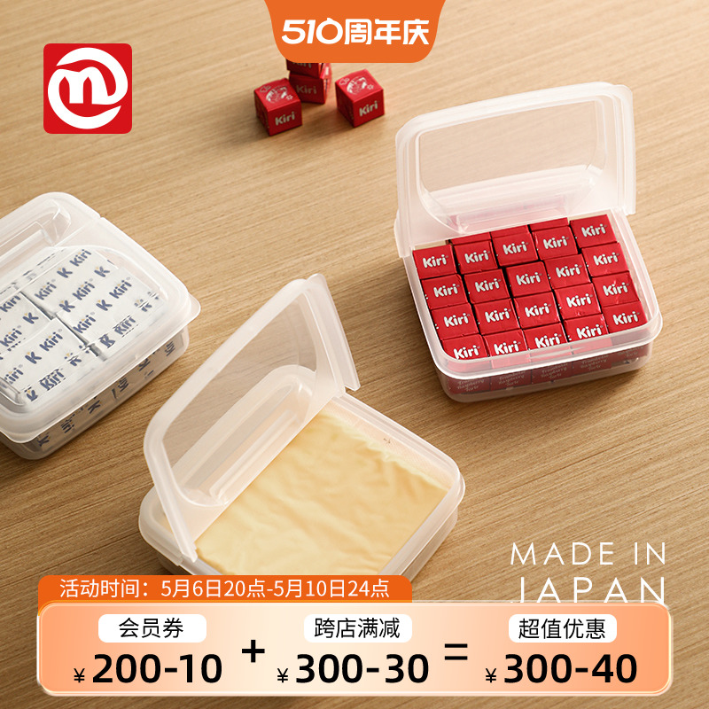 NAKAYA日本进口芝士片收纳盒冰箱水果保鲜盒黄油储存盒奶酪分装盒