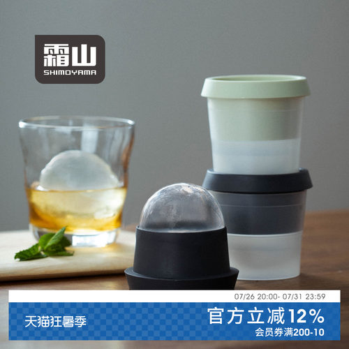 霜山圆形冰球模具家用制冰神器