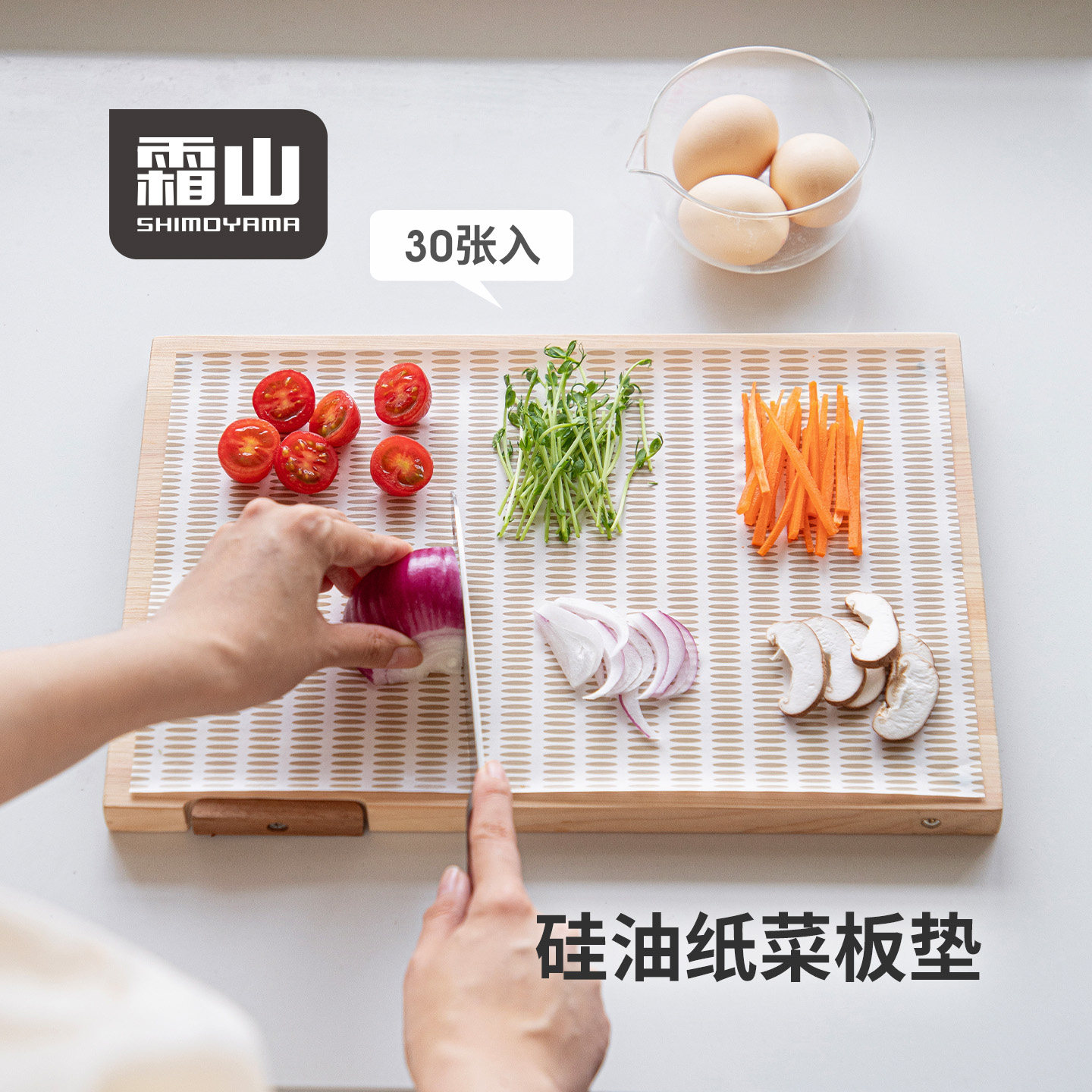 霜山一次性硅油纸菜板垫隔污防油厨房切肉切菜垫耐高温烤箱垫纸