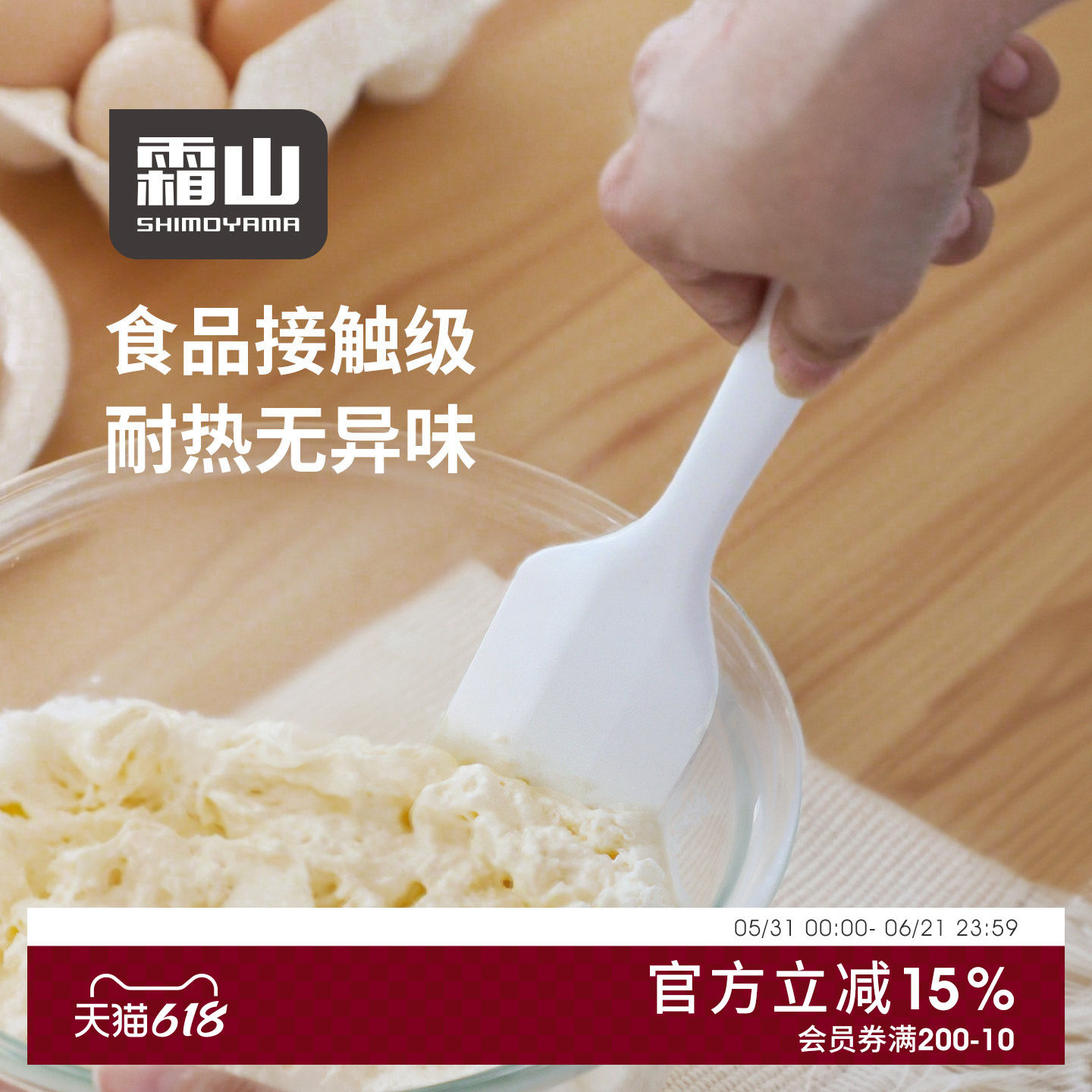 霜山硅胶刮刀一体式耐高温料理烘焙工具奶油抹刀果酱沙拉搅拌铲子