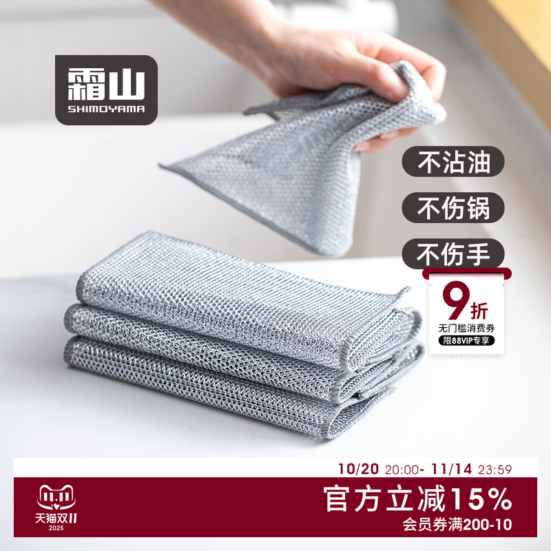 霜山厨房银丝清洁抹布