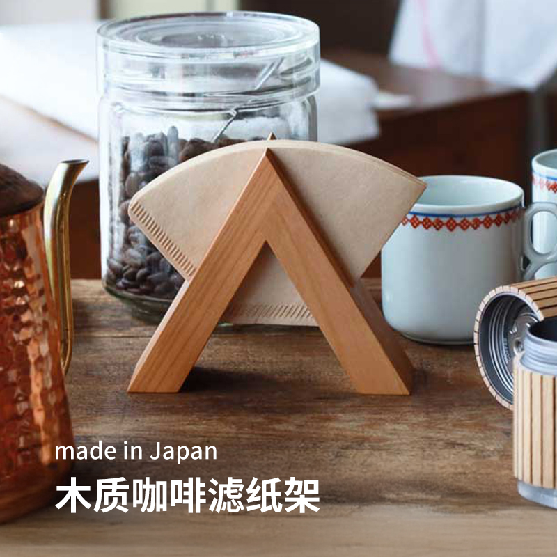 日本进口锥形扇形滤纸收纳架