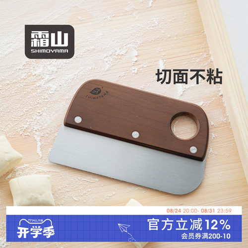 霜山樱桃木切面刀家用烘焙工具