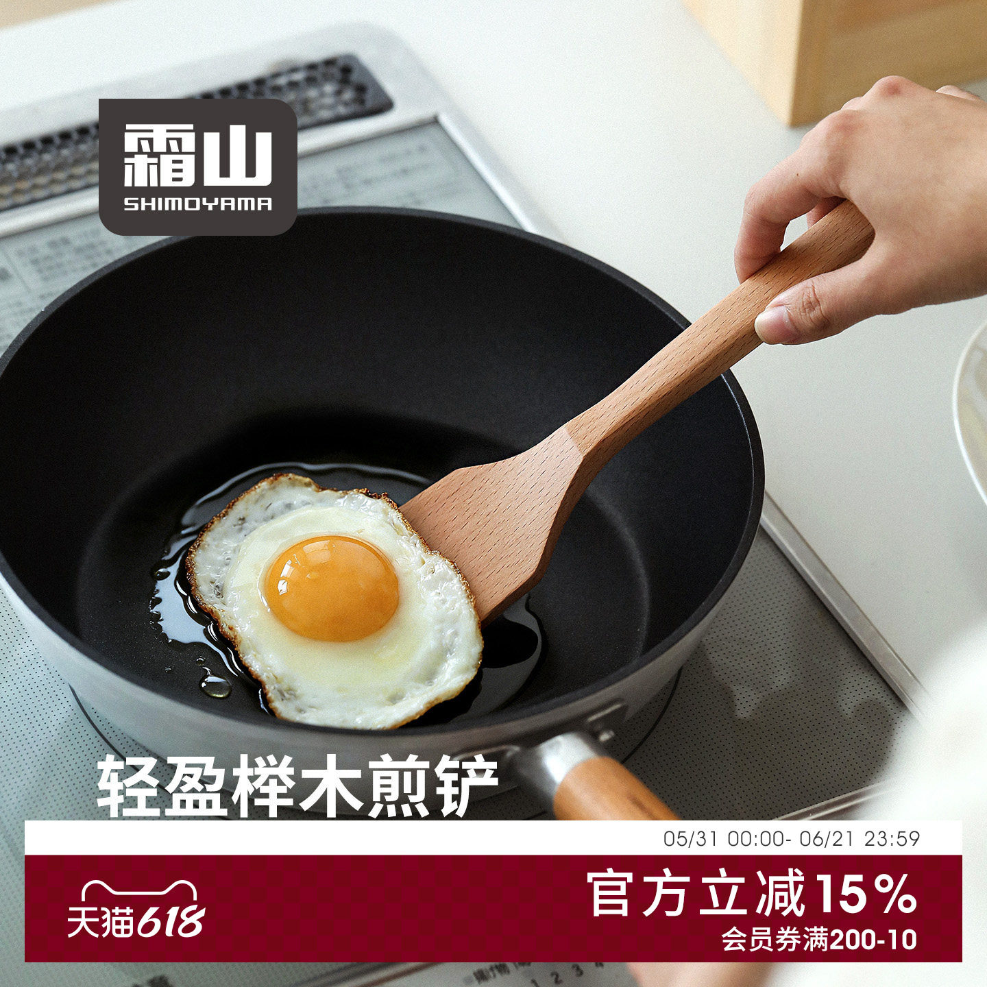 霜山榉木煎铲煎蛋煎肉饼木制铲子玉子烧平锅铲不粘锅专用轻薄煎铲