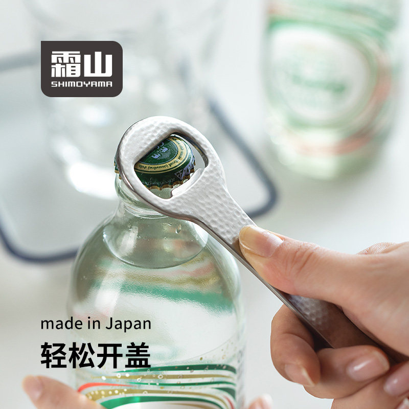 霜山日本进口啤酒开瓶器304不锈钢加厚开酒器锤目纹启瓶器酒起子