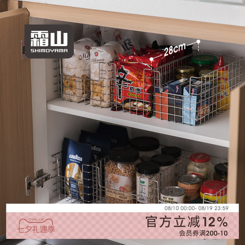 霜山不锈钢橱柜收纳筐