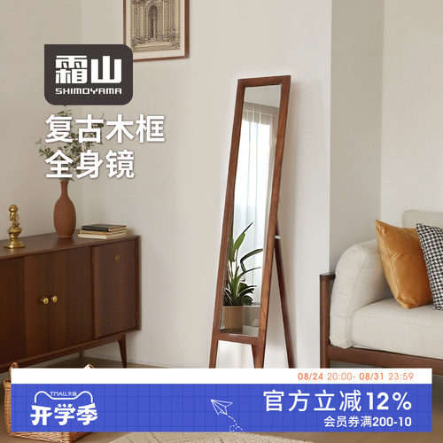 霜山全身镜木框复古穿衣镜