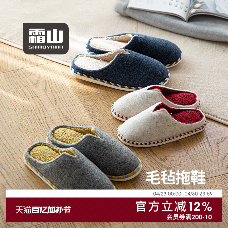 霜山日式毛毡拖鞋室内静音防滑棉鞋男女秋冬加厚鞋底拼色保暖棉鞋