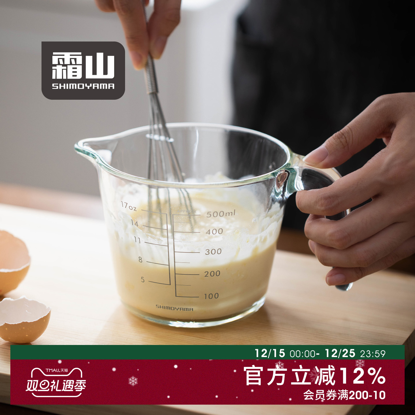 霜山高硼硅玻璃烘焙量杯带刻度