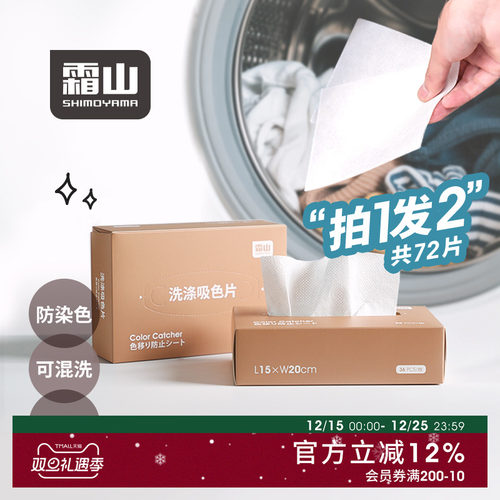 霜山防染色串色吸色片机洗洗衣片